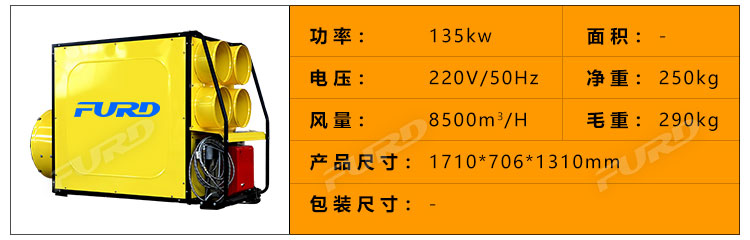 福瑞得100KW暖風(fēng)機_24.jpg